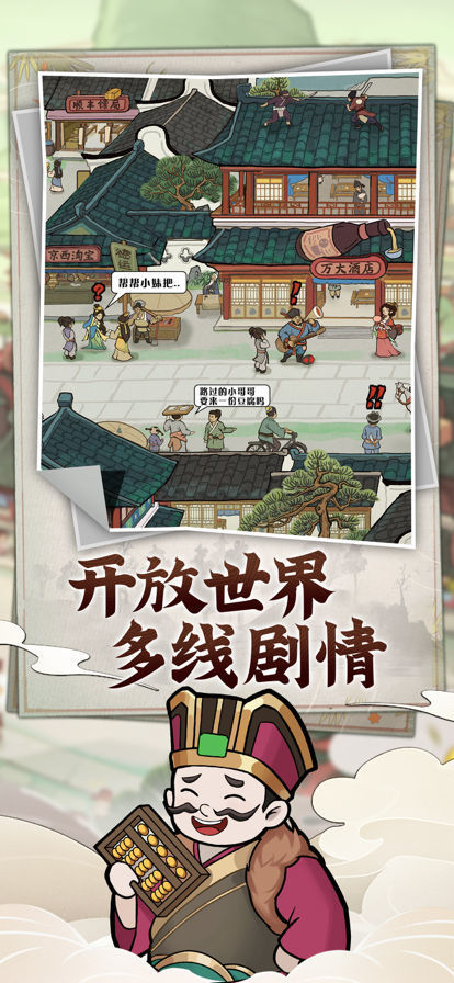模拟大财主安卓v1.0.8下载图片1