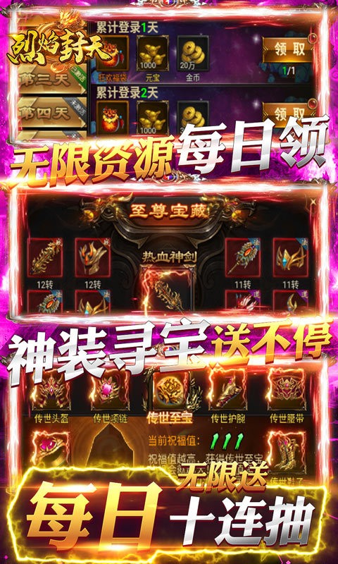 烈焰封天高爆版手游v1.80下载图4: