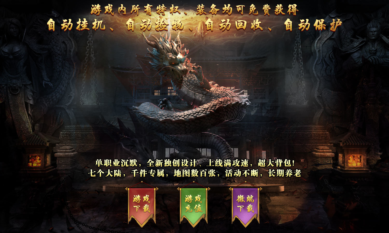 九黎龙幽单职业手游官方版v1.80下载图3: