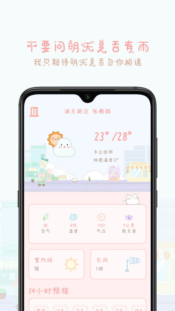 天气物语安卓手机版下载图片1
