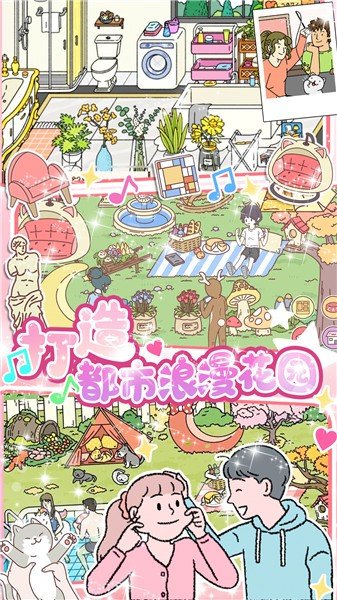 小屋爱情官方版v1.0下载图1: