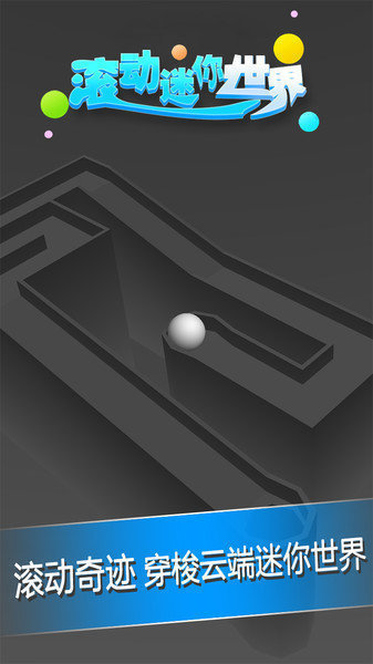 滚动迷你世界手游内测版v1.0.1下载图片1