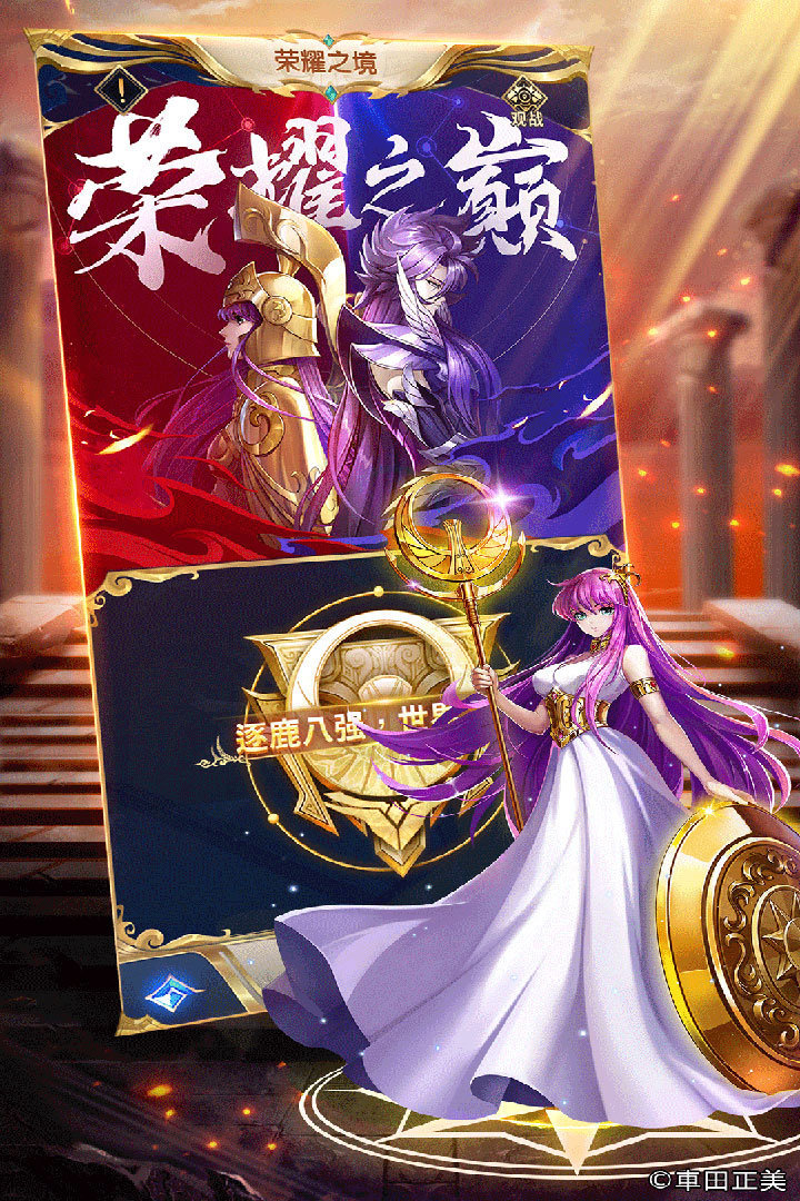 圣斗士星矢正义传说手游最新版下载图3: