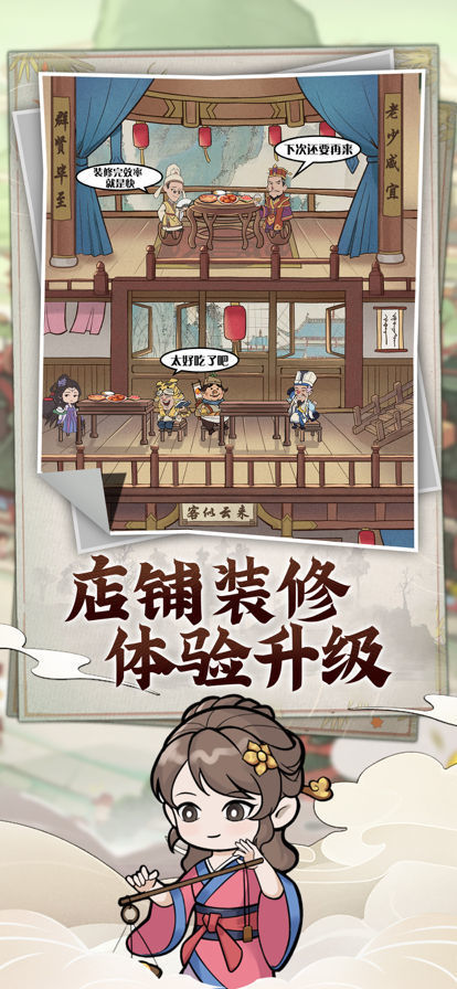 模拟大财主安卓v1.0.8下载图3: