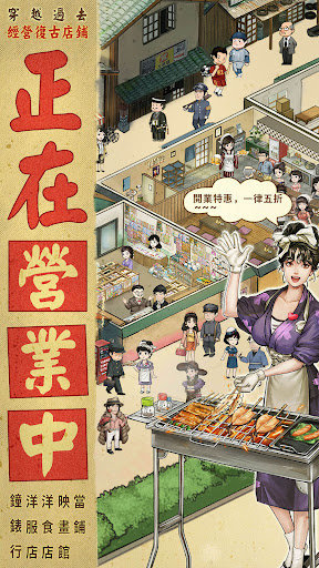 营业中旧时光商店街官方版v1.2.4下载图片1