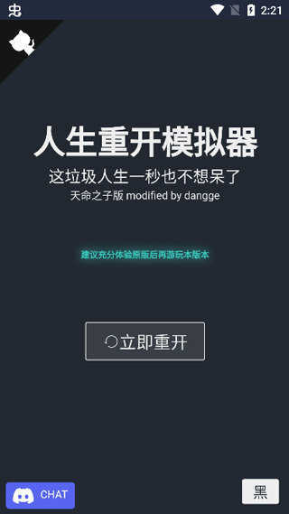 人生重开模拟器安卓修仙版手游v1.0下载图片1