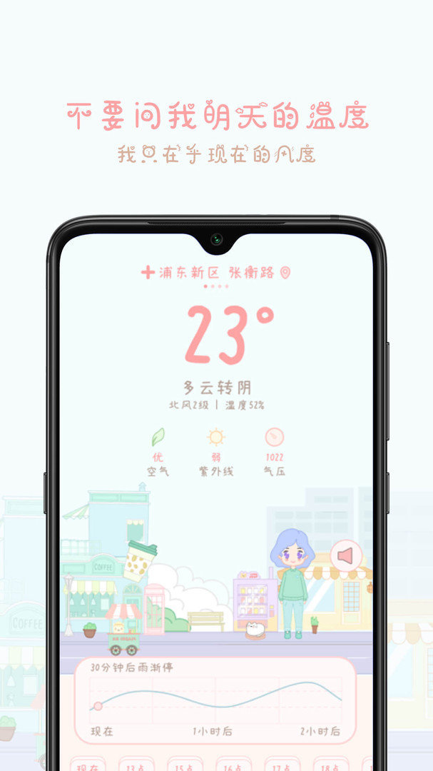 天气物语安卓手机版下载?2: