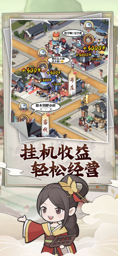 模拟大财主安卓v1.0.8下载图2: