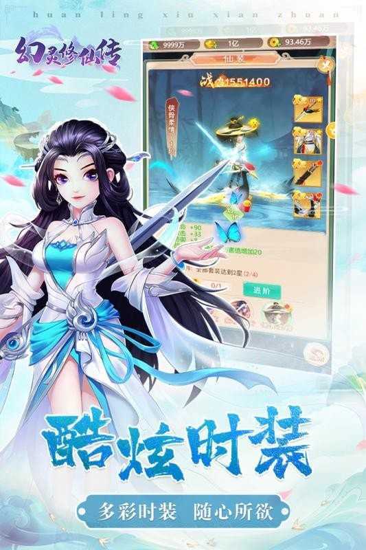 幻灵修仙传手游v17.0下载图片1