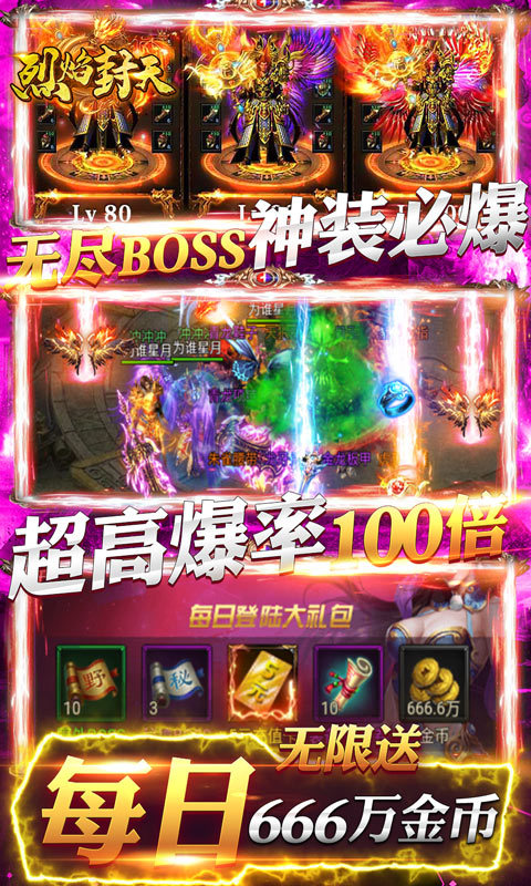 烈焰封天高爆版手游v1.80下载图3: