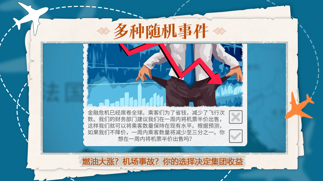 飞行集团v1.0.7下载图3: