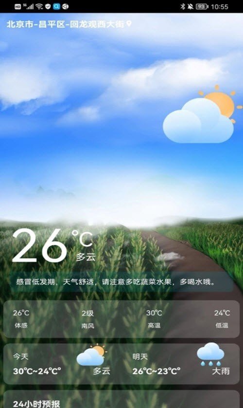 红叶天气手机版下载?2:
