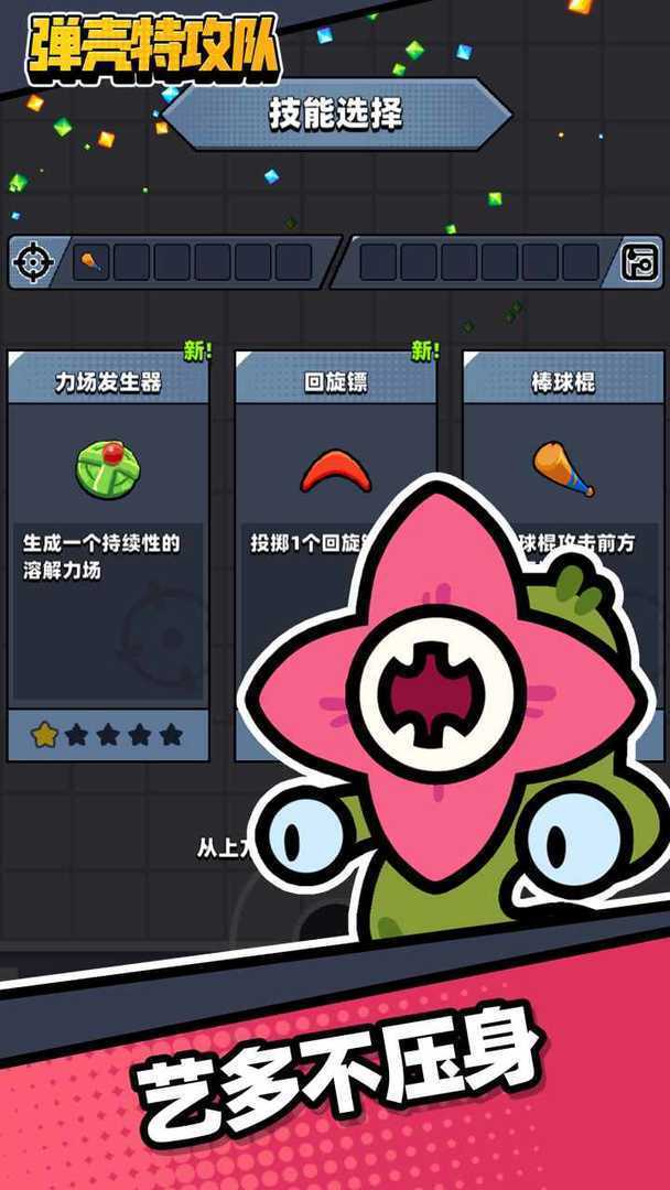 蛋壳特种队无限金币无线钻石最新版手游下载图3: