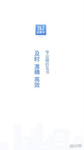好帮手报价手机最新版下载?2: