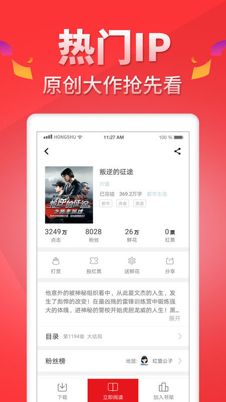 红薯阅读官方版下载?2: