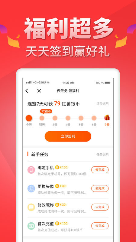 红薯阅读官方版下载?1: