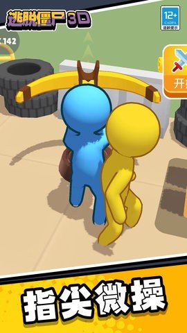 逃脱僵尸3D安卓版下载图2: