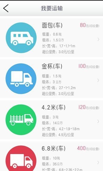 顺风车速运最新版本下载图片1