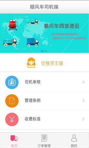 顺风车速运最新版本下载?2: