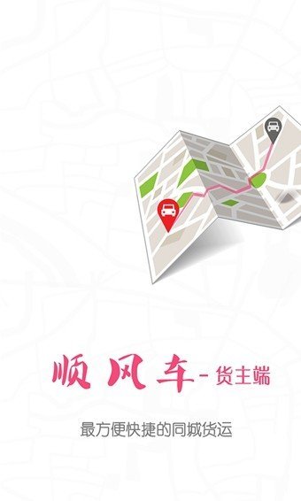 顺风车速运最新版本下载?1: