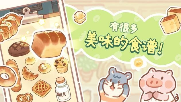 小熊面包店中文v1.2.04下载图1: