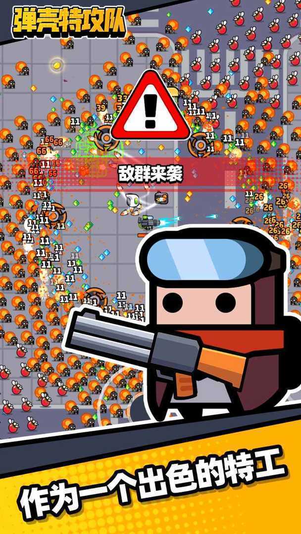 蛋壳特种队无限金币无线钻石最新版手游下载图片1