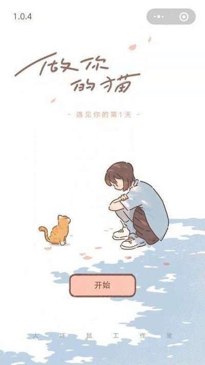 遇见你的猫国际服最新版本(purrfect tale)手游下载图片1