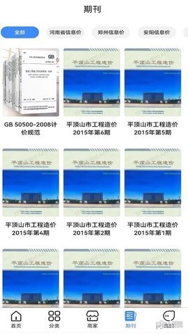 好帮手报价手机最新版下载?3: