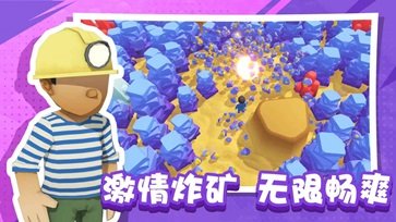 王炸炸炸山记手机版安卓版下载图1: