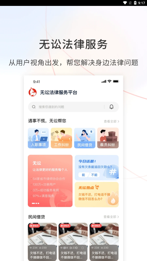 无讼官方版下载?3: