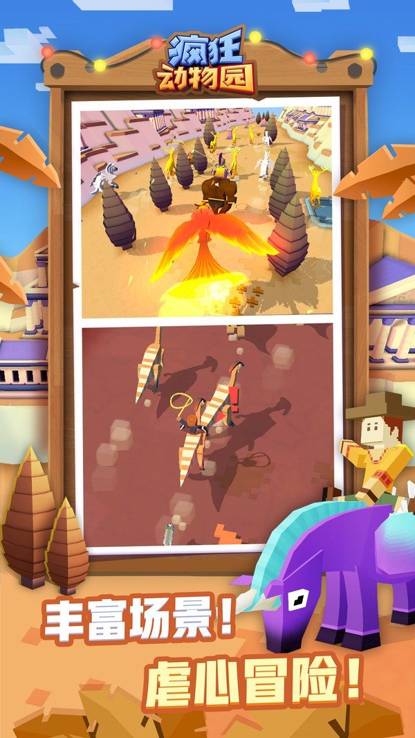 疯狂动物园国际版（金币越用越多）v2.6.0下载图3: