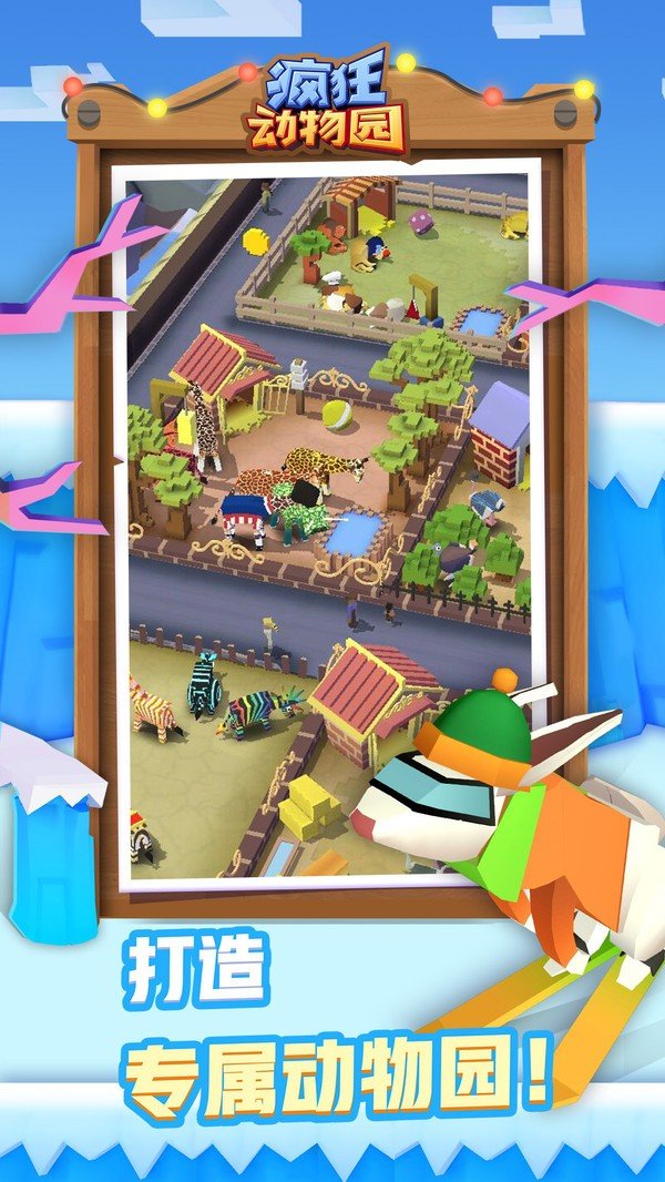 疯狂动物园国际版（金币越用越多）v2.6.0下载图1: