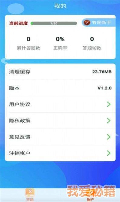 答题模拟器手游v1.2.0下载图2: