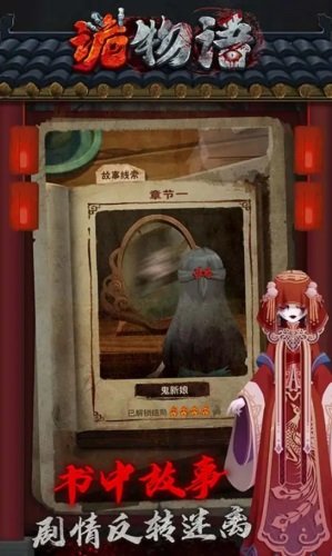 诡物语安卓版手机版下载图3: