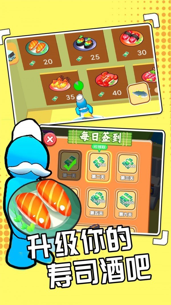 我的回转寿司游戏v1.0.0下载图2: