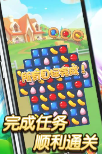 糖果乐翻天安卓版v311.101下载图1: