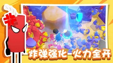 王炸炸炸山记手机版安卓版下载图2: