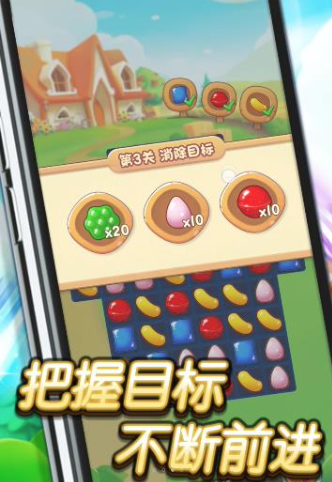 糖果乐翻天安卓版v311.101下载图3: