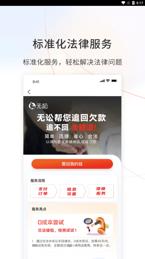 无讼官方版下载?1: