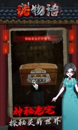 诡物语安卓版手机版下载图1: