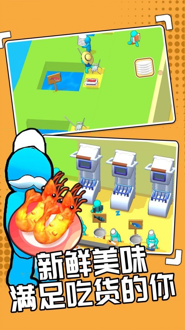 我的回转寿司游戏v1.0.0下载图1: