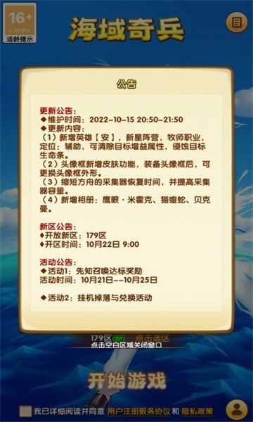 海域奇兵官方版v1.1.0下载图2: