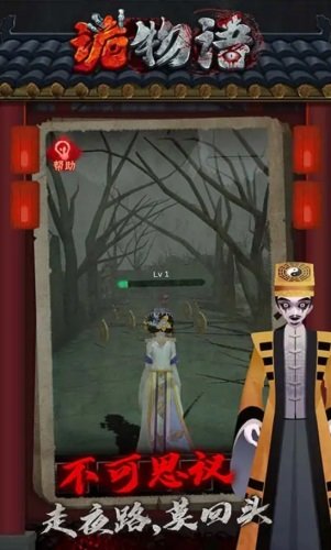 诡物语安卓版手机版下载图2: