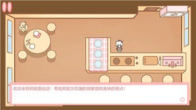 邦尼的面包店手机版下载图2: