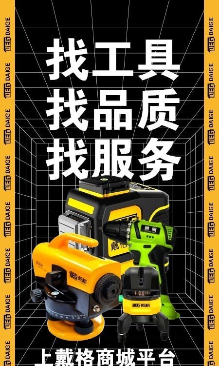戴格优选最新版下载?3: