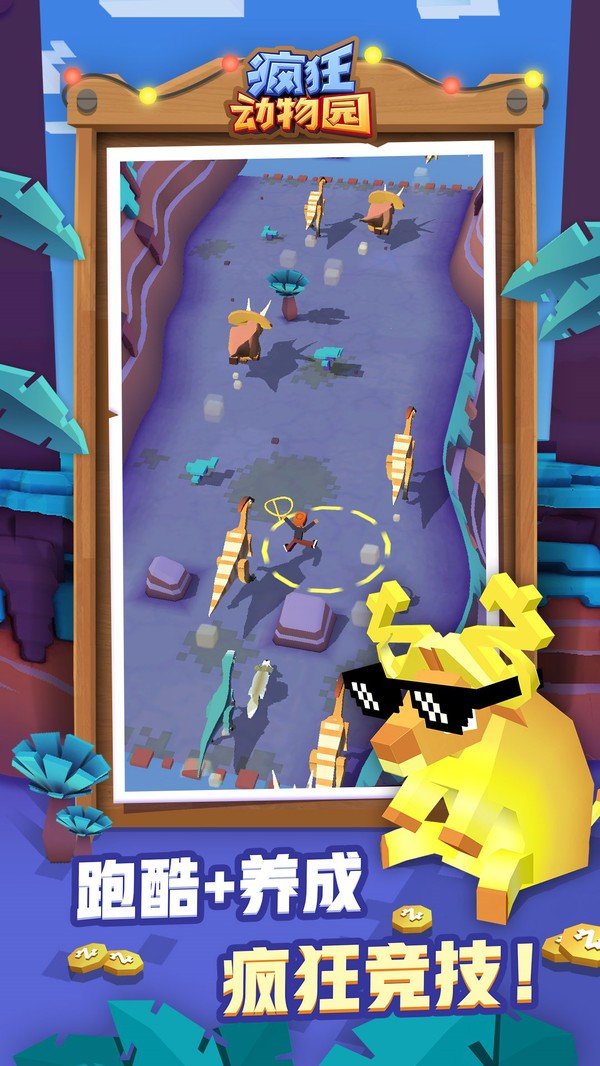 疯狂动物园国际版（金币越用越多）v2.6.0下载图2: