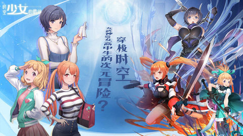 时空少女的羁绊官方版下载图1: