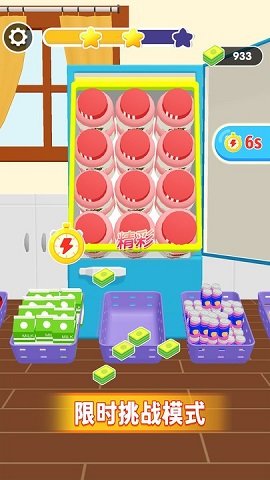 冰箱收纳大师最新版下载图3: