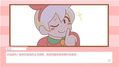邦尼的面包店手机版下载图片1