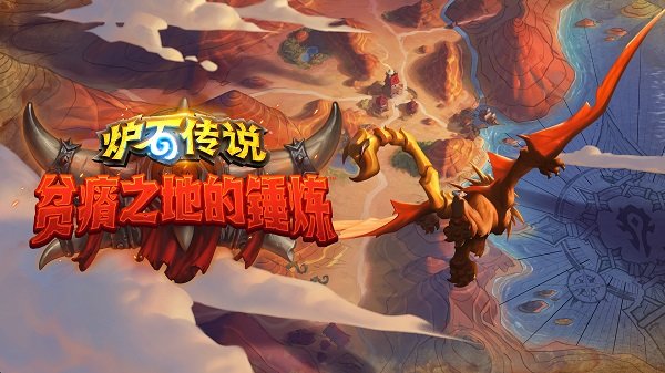 炉石传说手游安卓版下载图片1